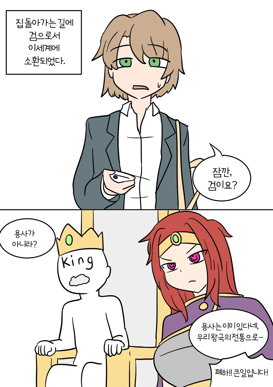 이세계에 용사가 아닌 성검으로 소환당한 만화