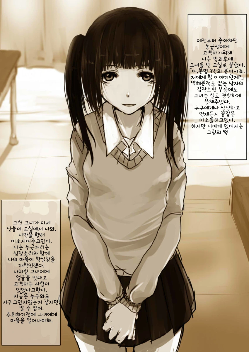 고백한 동급생이 M인.manwha