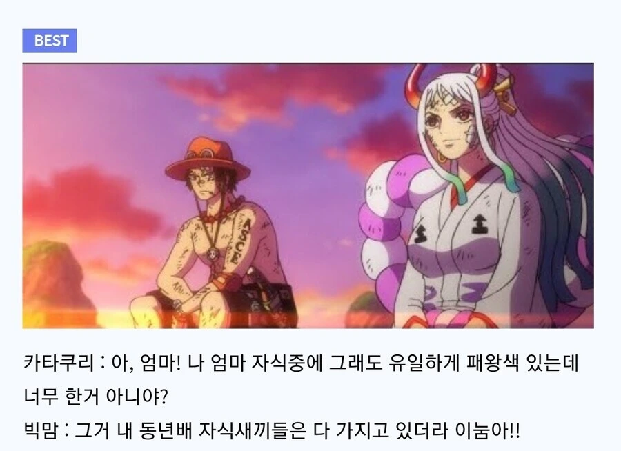 원피스)빅맘이 속터지는 이유 - 이미지 2