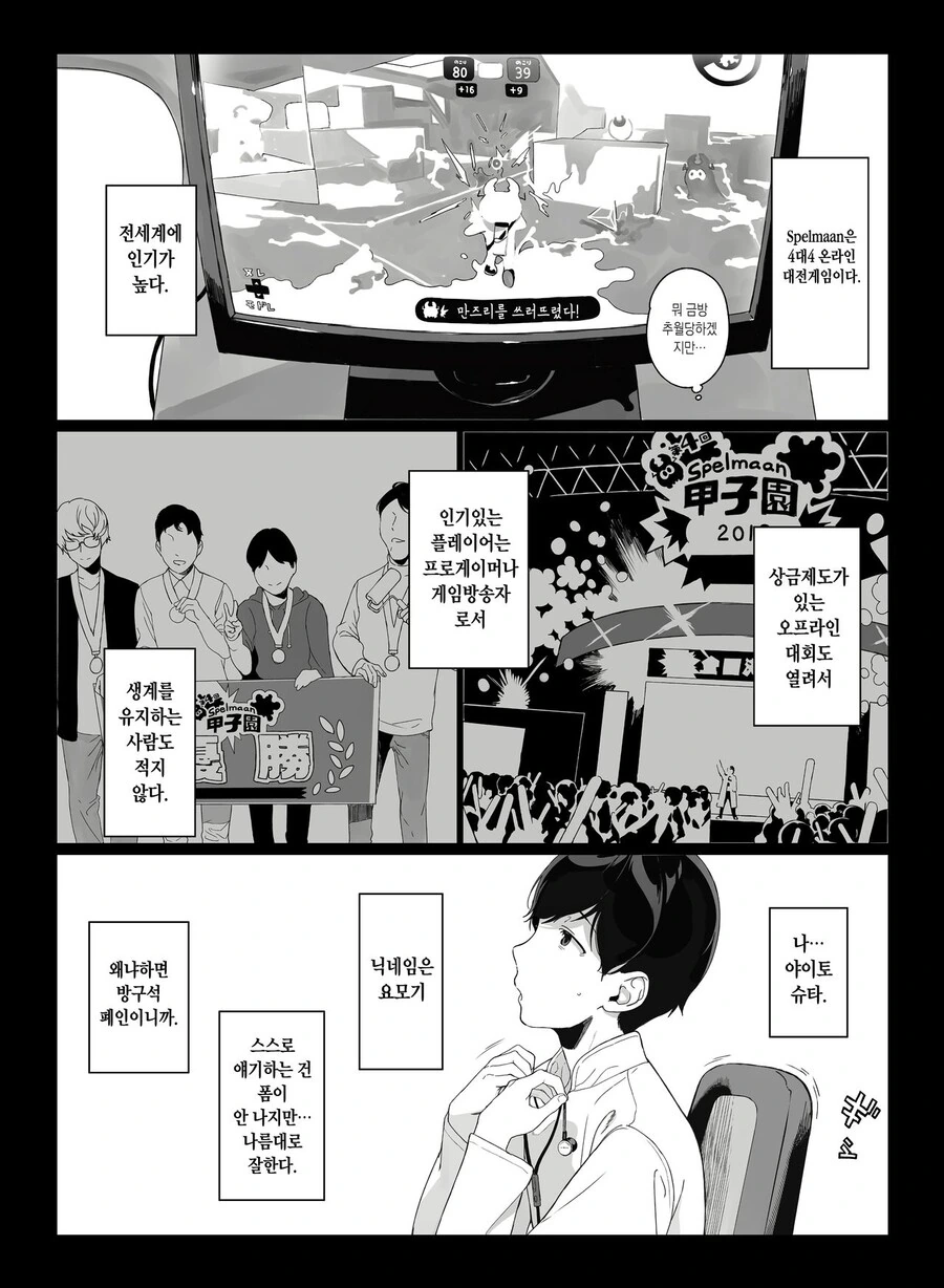 프로게이머를 지망해야 하는.manhwa - 이미지 2