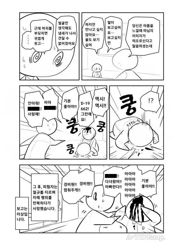 퍼옴) SCP-937-JP -규환각- 만화.manwha - 이미지 4