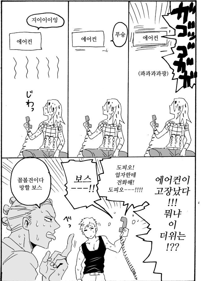 죠죠) 에어컨 만화 - 이미지 3