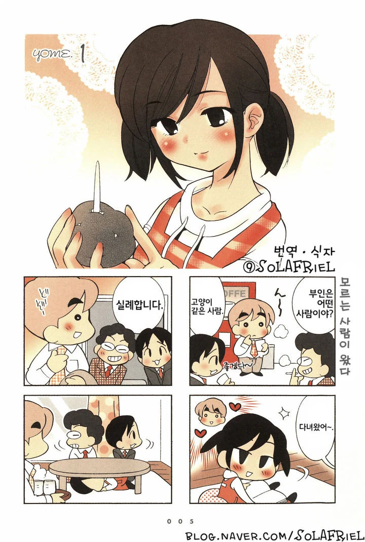 깨가 쏟아지는 신혼부부.manga