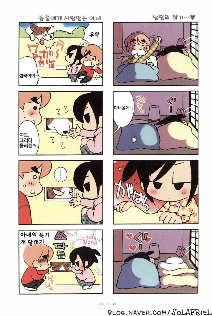 깨가 쏟아지는 신혼부부.manga - 이미지 6