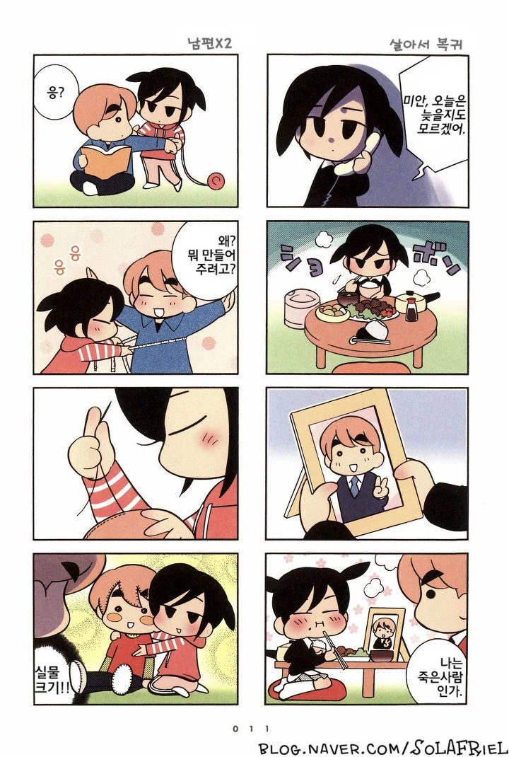 깨가 쏟아지는 신혼부부.manga - 이미지 7
