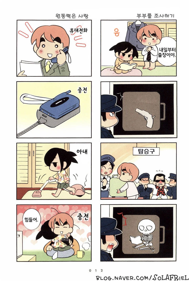 깨가 쏟아지는 신혼부부.manga - 이미지 8