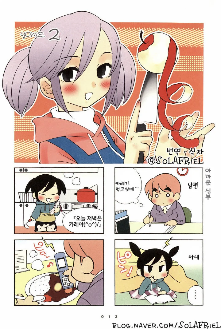 깨가 쏟아지는 신혼부부.manga - 이미지 9