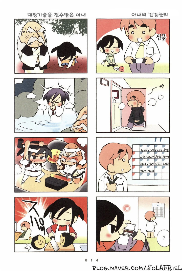 깨가 쏟아지는 신혼부부.manga - 이미지 10