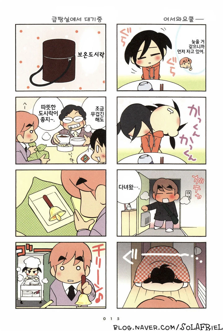 깨가 쏟아지는 신혼부부.manga - 이미지 11