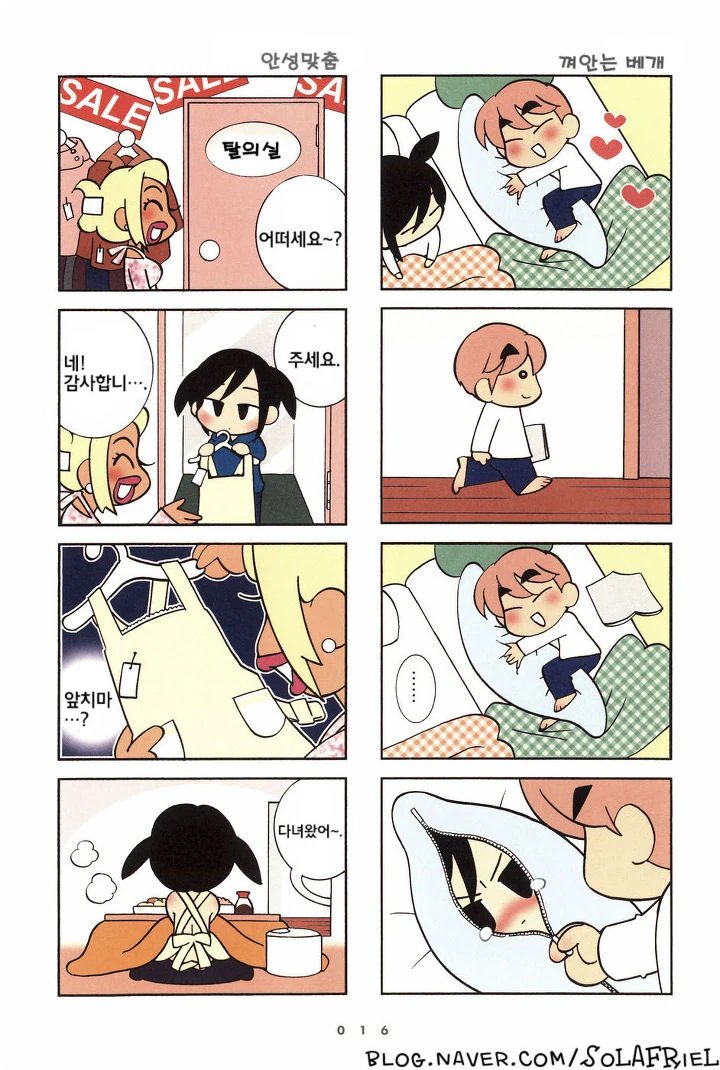 깨가 쏟아지는 신혼부부.manga - 이미지 12