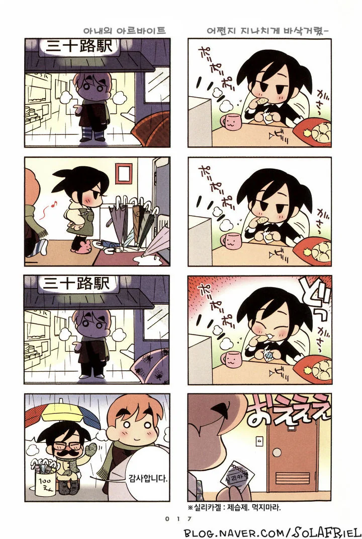 깨가 쏟아지는 신혼부부.manga - 이미지 13