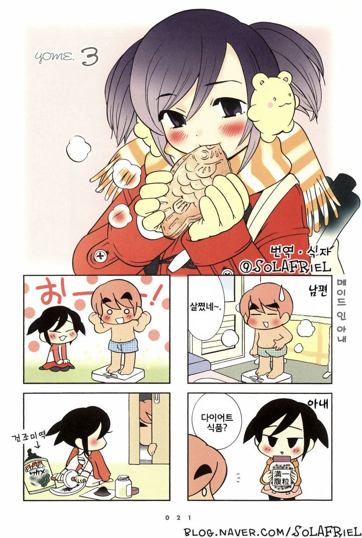 깨가 쏟아지는 신혼부부.manga - 이미지 17