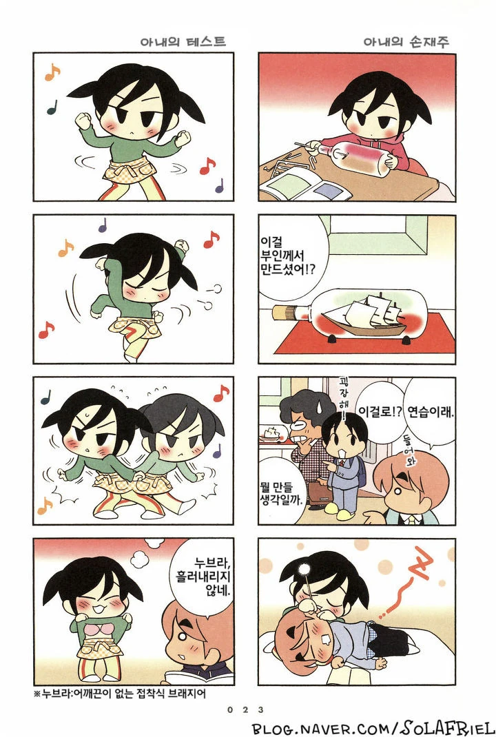 깨가 쏟아지는 신혼부부.manga - 이미지 19
