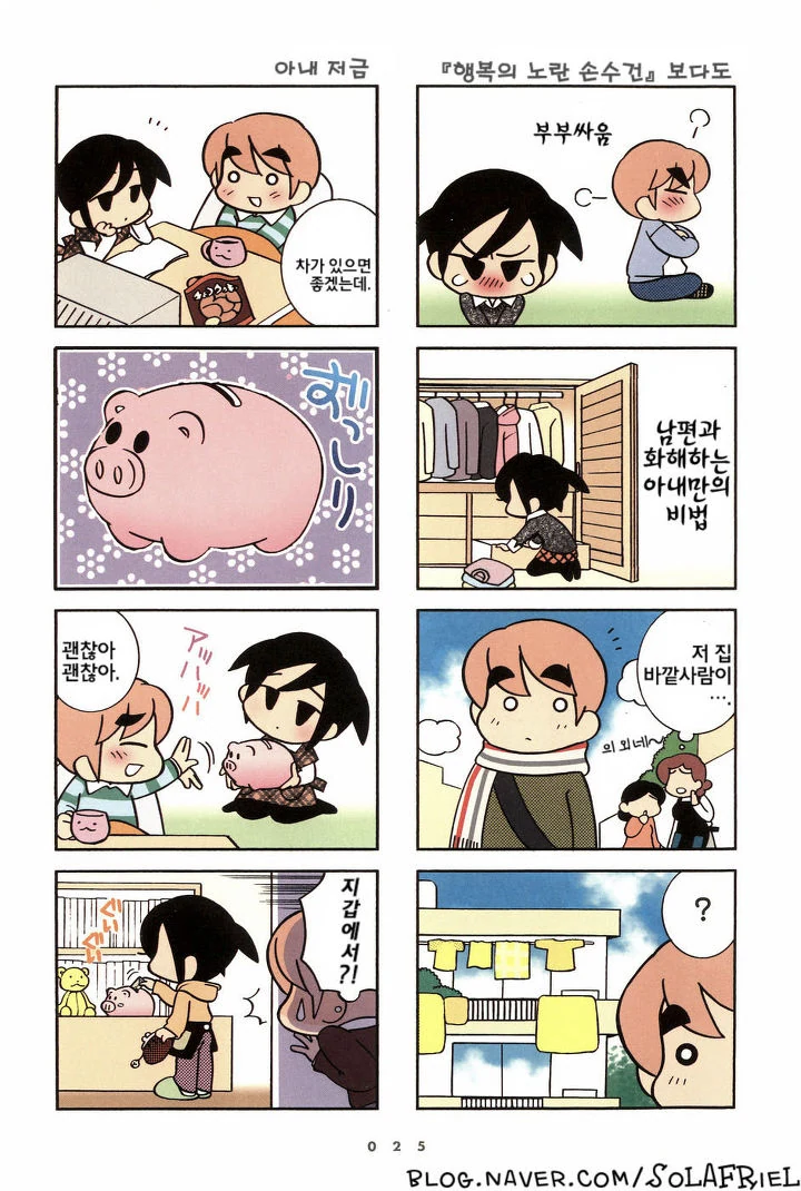 깨가 쏟아지는 신혼부부.manga - 이미지 21