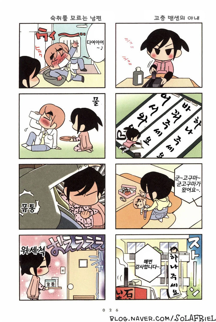 깨가 쏟아지는 신혼부부.manga - 이미지 22
