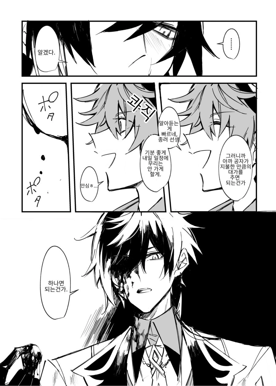 원신)호모) 종료에게 몸으로 대가를 받는 Manga - 이미지 2