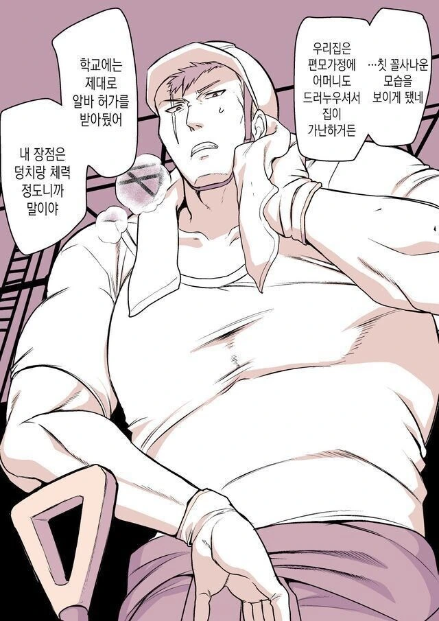 근육질 학생가장이 TS 되는.Manhwa