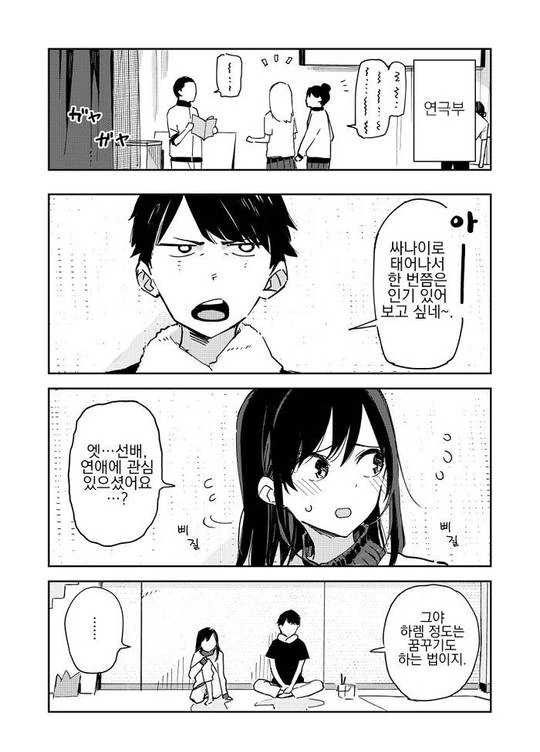 연극부 후배한테 유사 ㅎㄹ 체험받기.manhwa