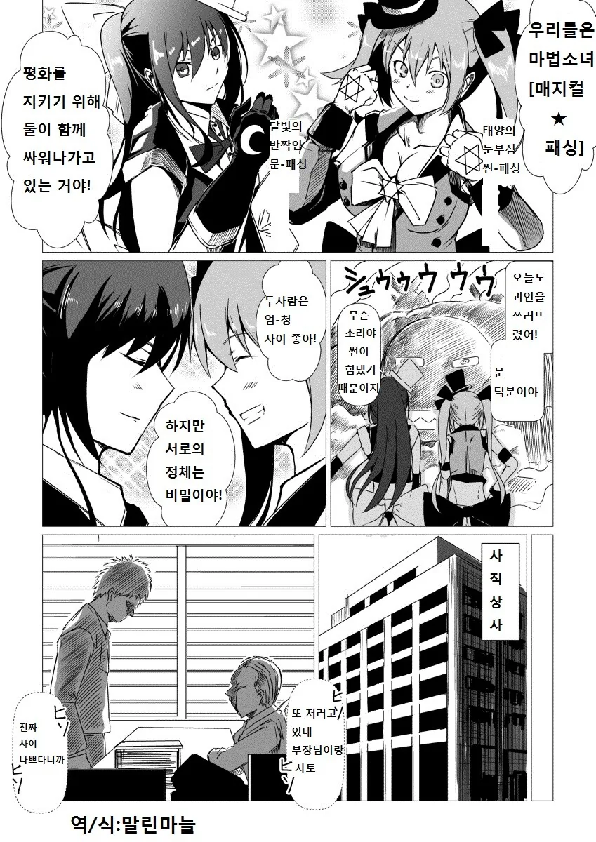 서로의 정체는 모르는 마법소녀.manhwa