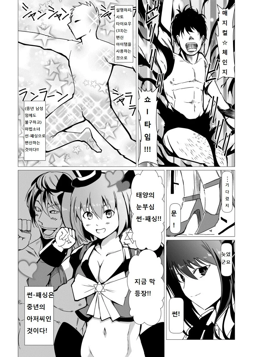 서로의 정체는 모르는 마법소녀.manhwa - 이미지 3