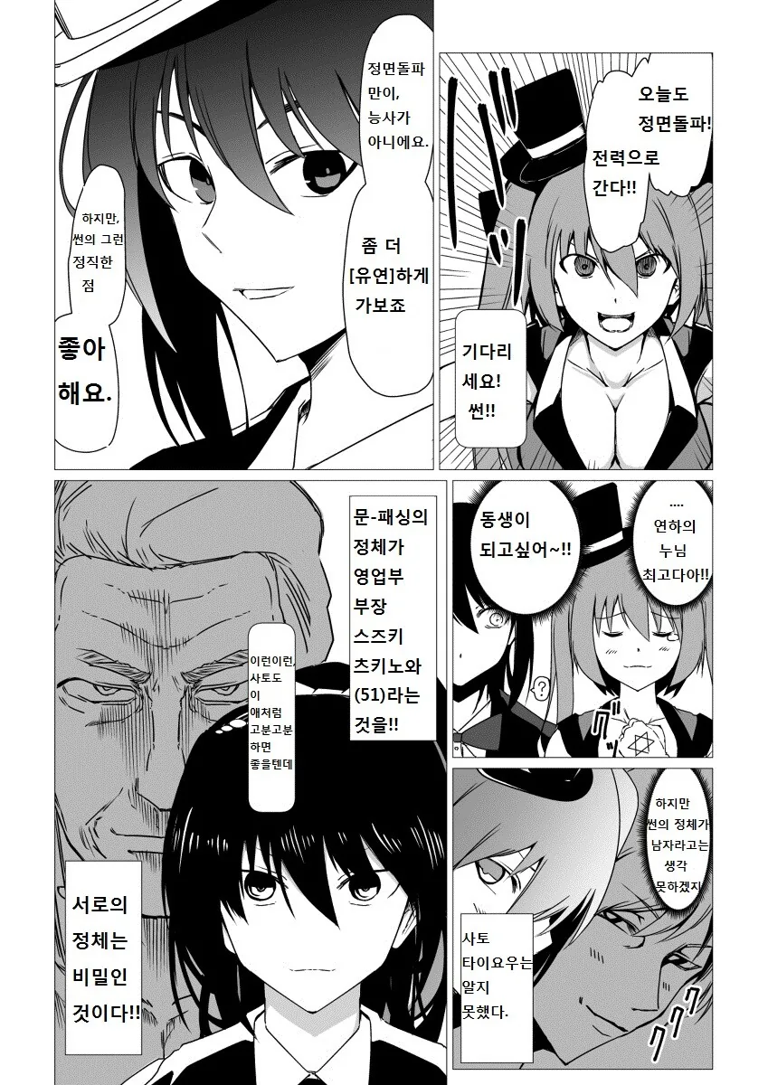 서로의 정체는 모르는 마법소녀.manhwa - 이미지 4