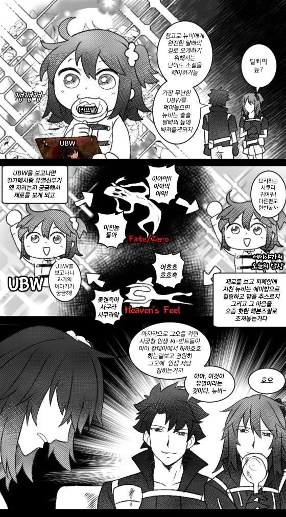 뉴비에게 페이트 시리즈 추천하는.manhwa - 이미지 2