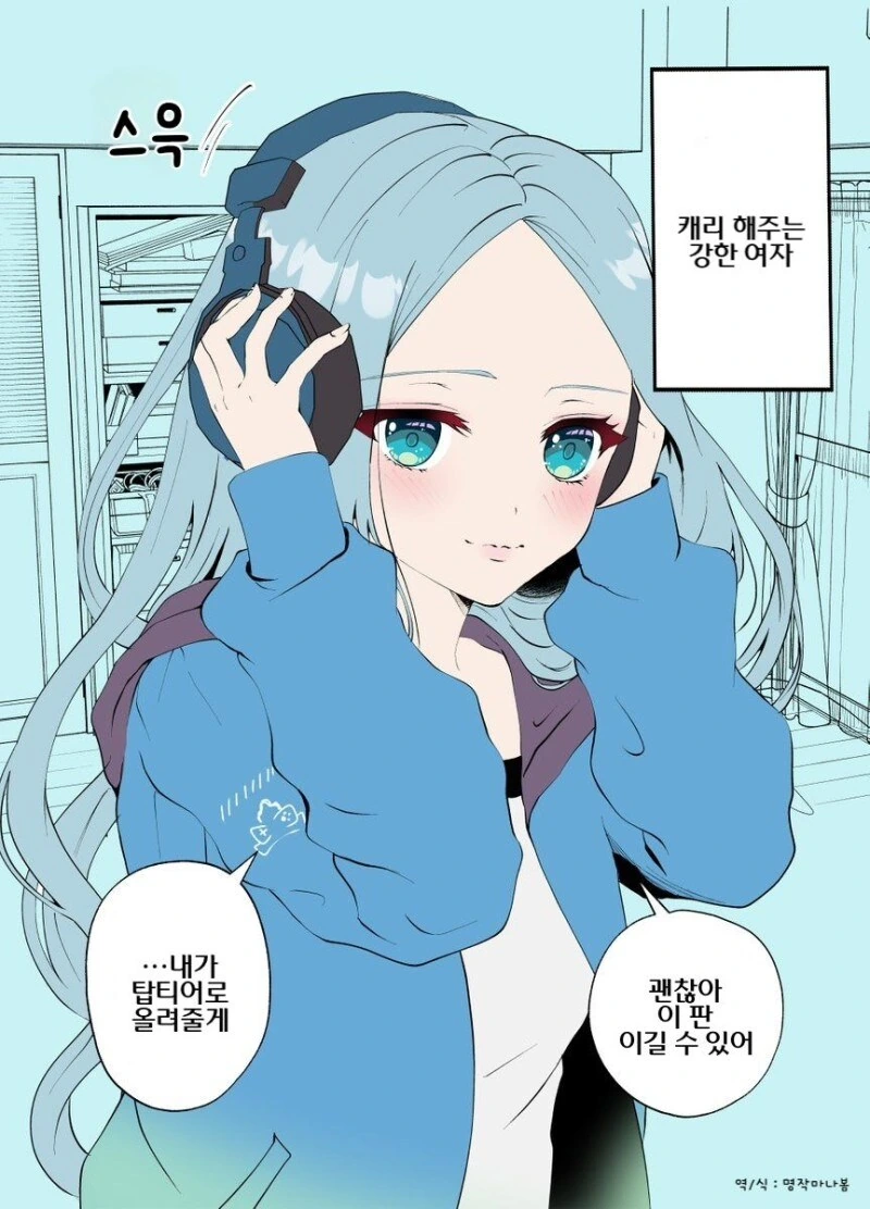 게임 같이 해주는 여친 유형 만화