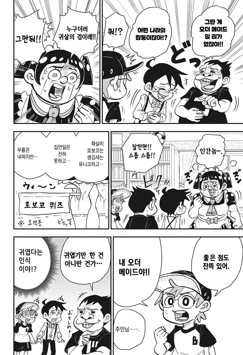일본 만화에서 언급되는 한국게임.jpg