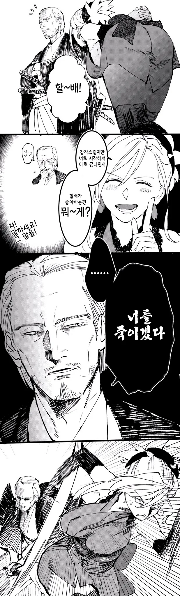 [fate] “너”로 시작해서 “다”로 끝나는 말.manhwa