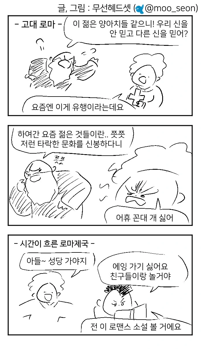 시대별 꼰대 만화.manga