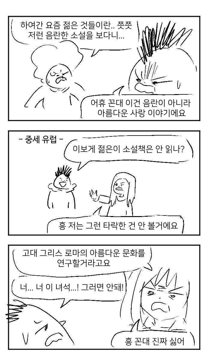 시대별 꼰대 만화.manga - 이미지 2
