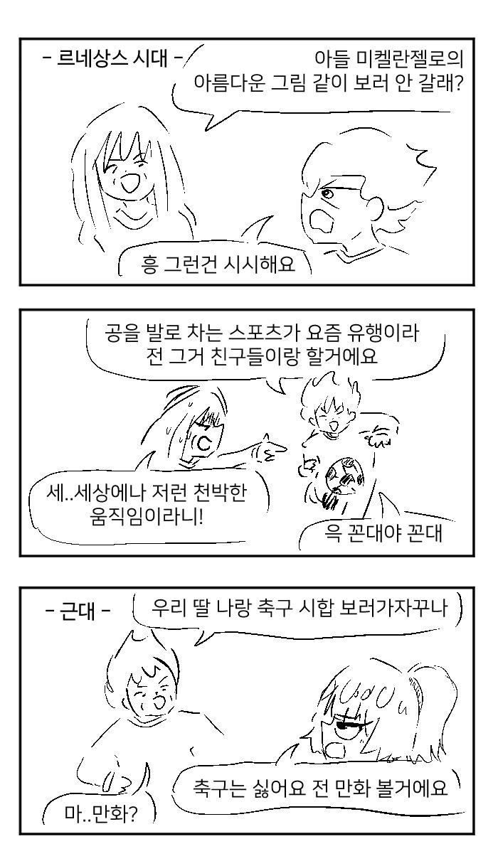 시대별 꼰대 만화.manga - 이미지 3