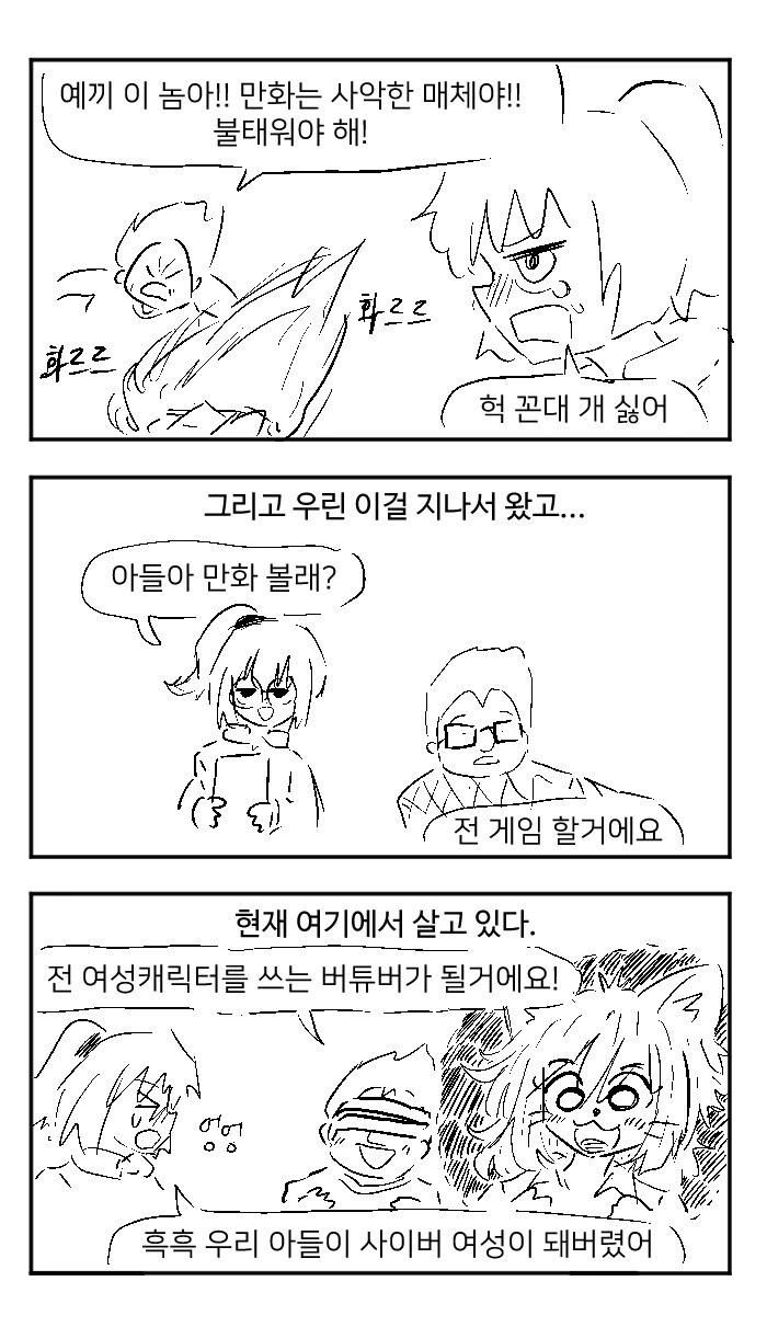 시대별 꼰대 만화.manga - 이미지 4
