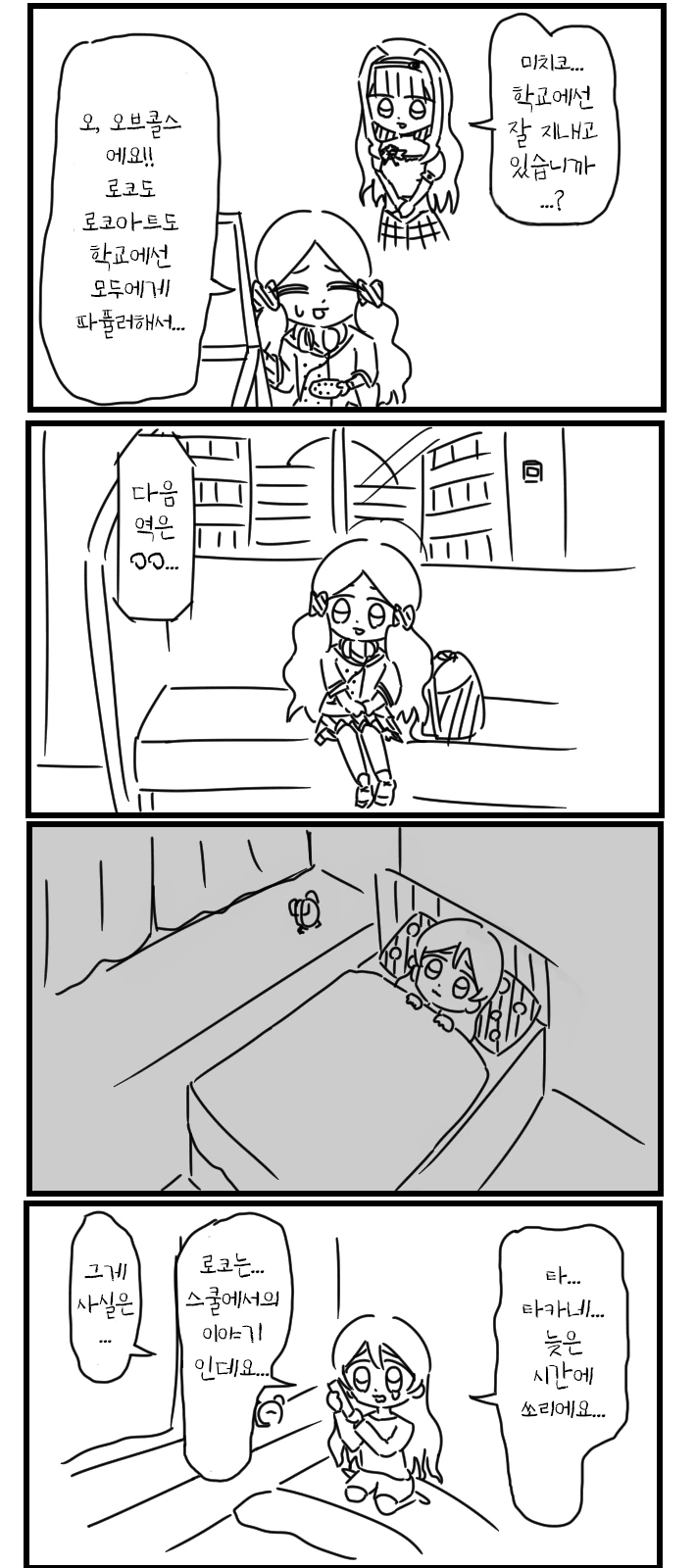 @) 뻥쟁이 거짓말쟁이 로코.manga