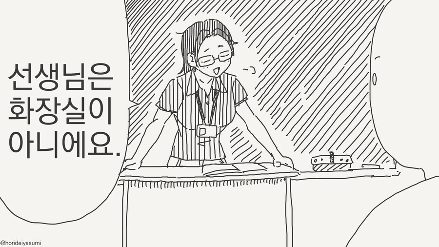 준법정신이 확실한 선생님 manhwa - 이미지 2