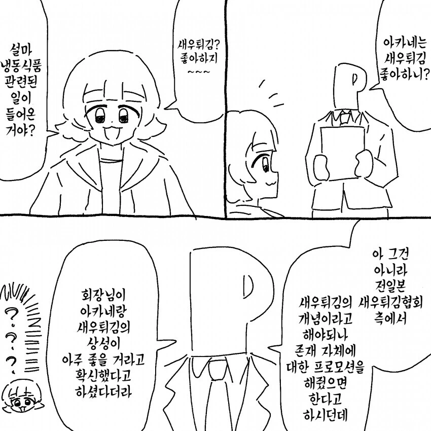 [@] 아카네의 새우튀김 광고.manhwa