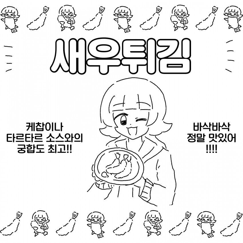[@] 아카네의 새우튀김 광고.manhwa - 이미지 2