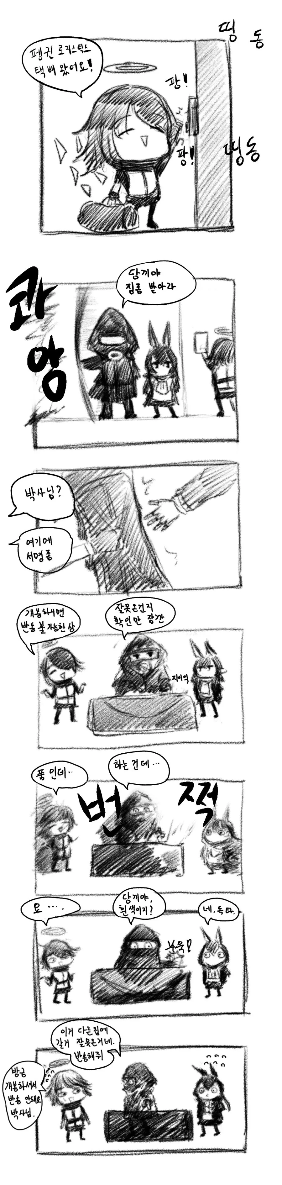 명일방주) 배달부 애플파이 만화