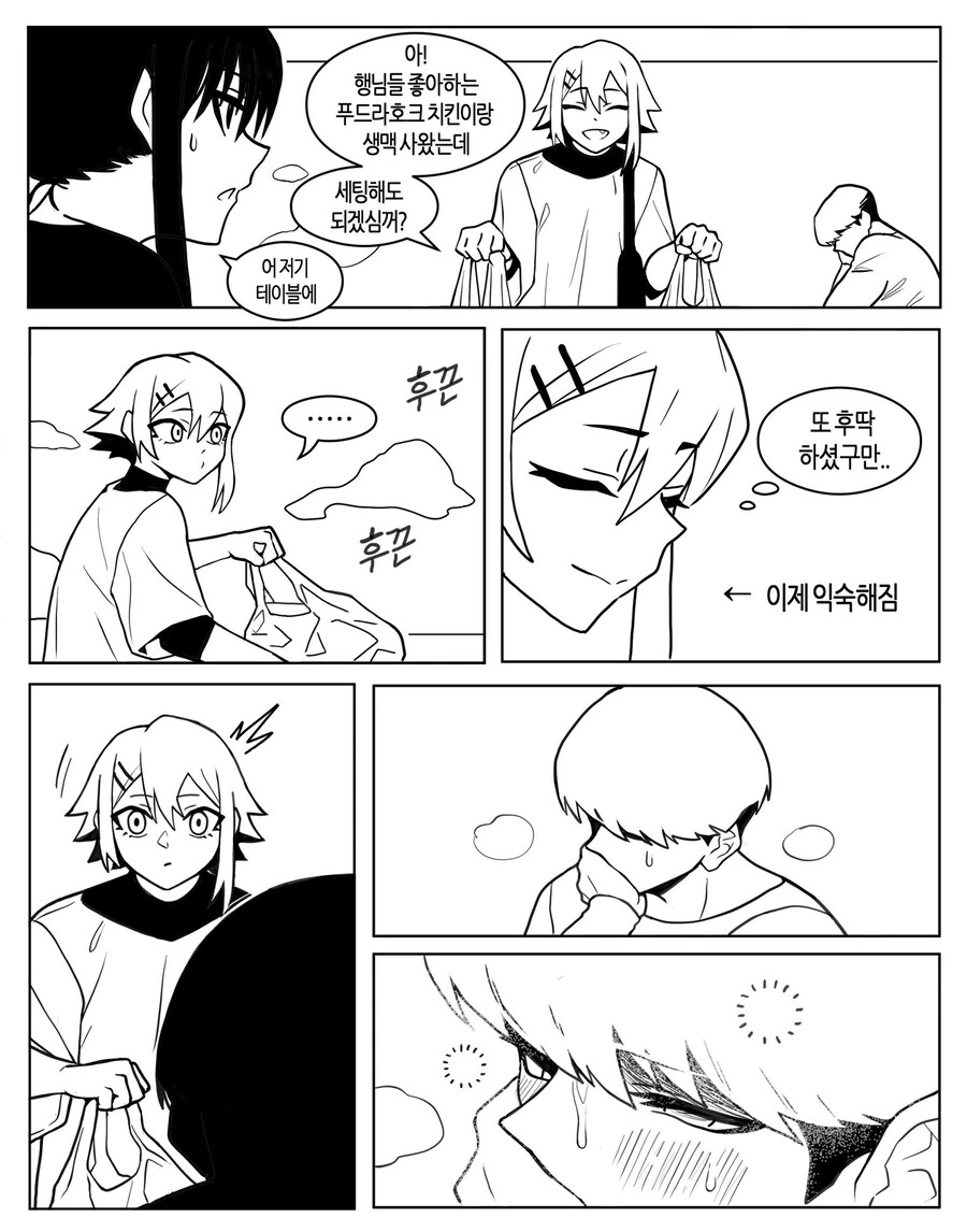 ㅎㅁ) 일 치른 뒤 찾아온 후배.manga - 이미지 3