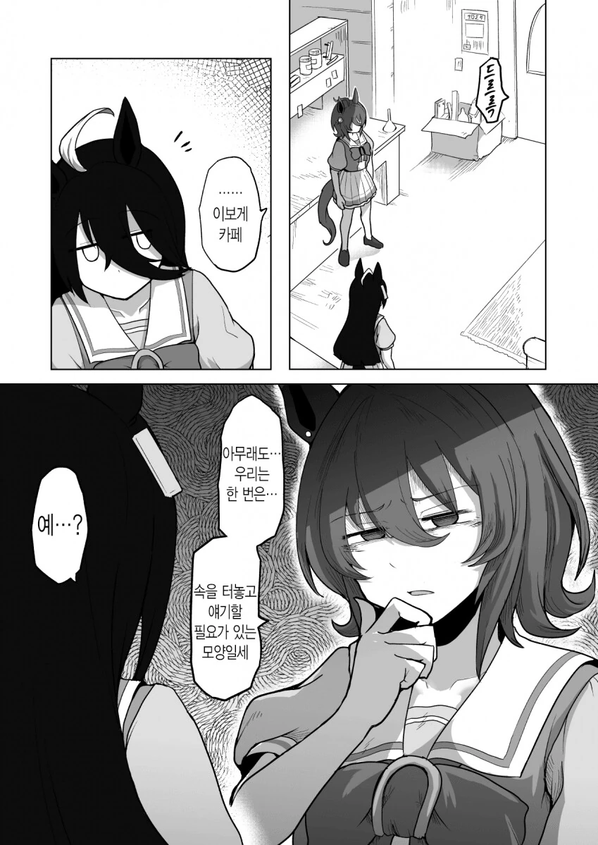 말딸) 내 친구가 딸하고 썸타는 것 같다 - 이미지 4