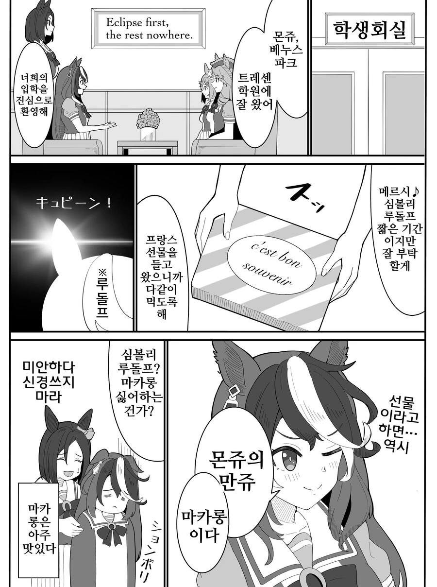 말딸, 핫산)프랑스, 습격.manhwa - 이미지 2