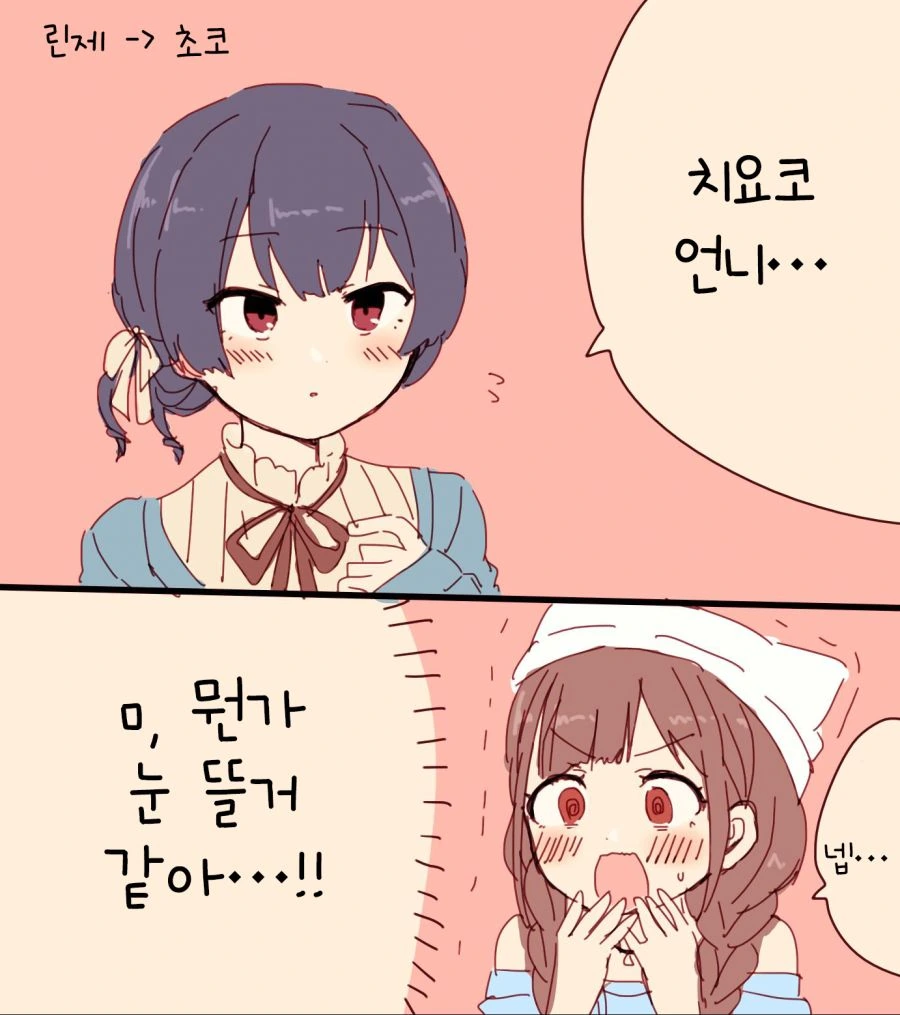 @)방클걸이 언니라고 부르는.manhwa - 이미지 2