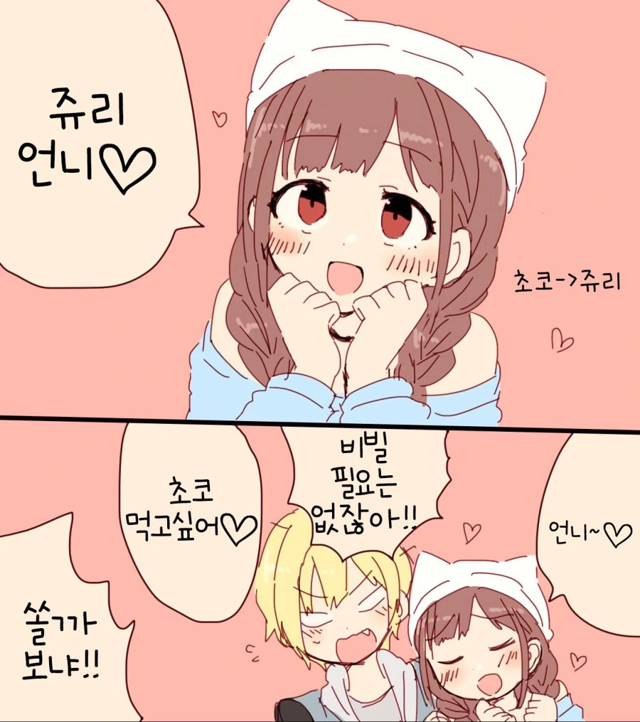 @)방클걸이 언니라고 부르는.manhwa - 이미지 3