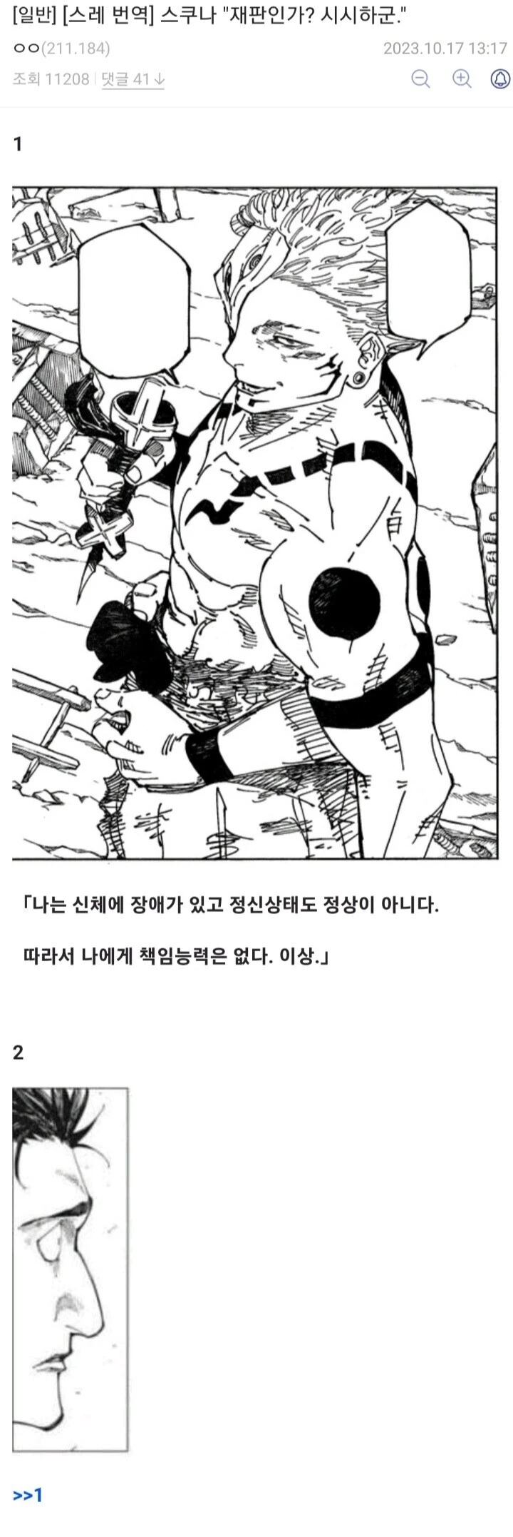 주술회전) 나에게 죄를 묻겠다는 건가...? - 이미지 2