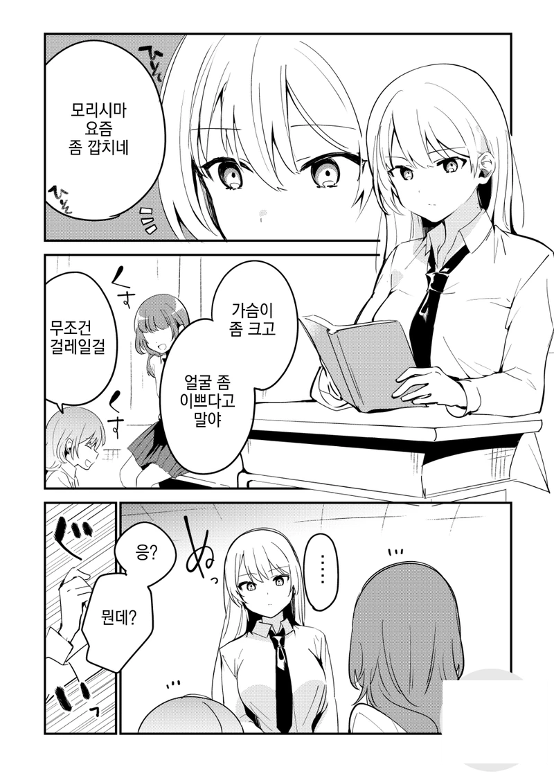 ㄱㅅ 좀 크고 얼굴 좀 예쁜 여자애 만화.manhwa