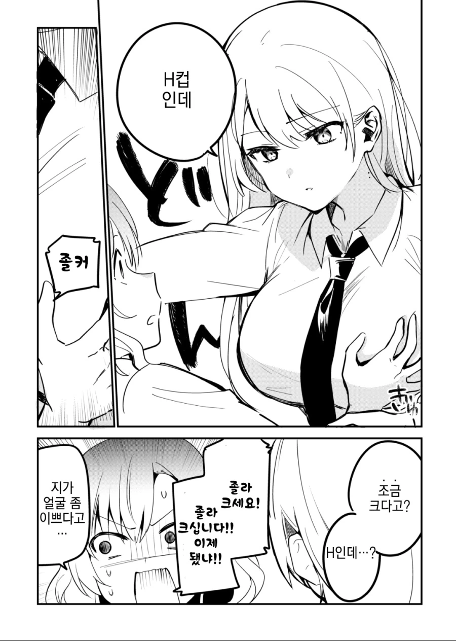 ㄱㅅ 좀 크고 얼굴 좀 예쁜 여자애 만화.manhwa - 이미지 2