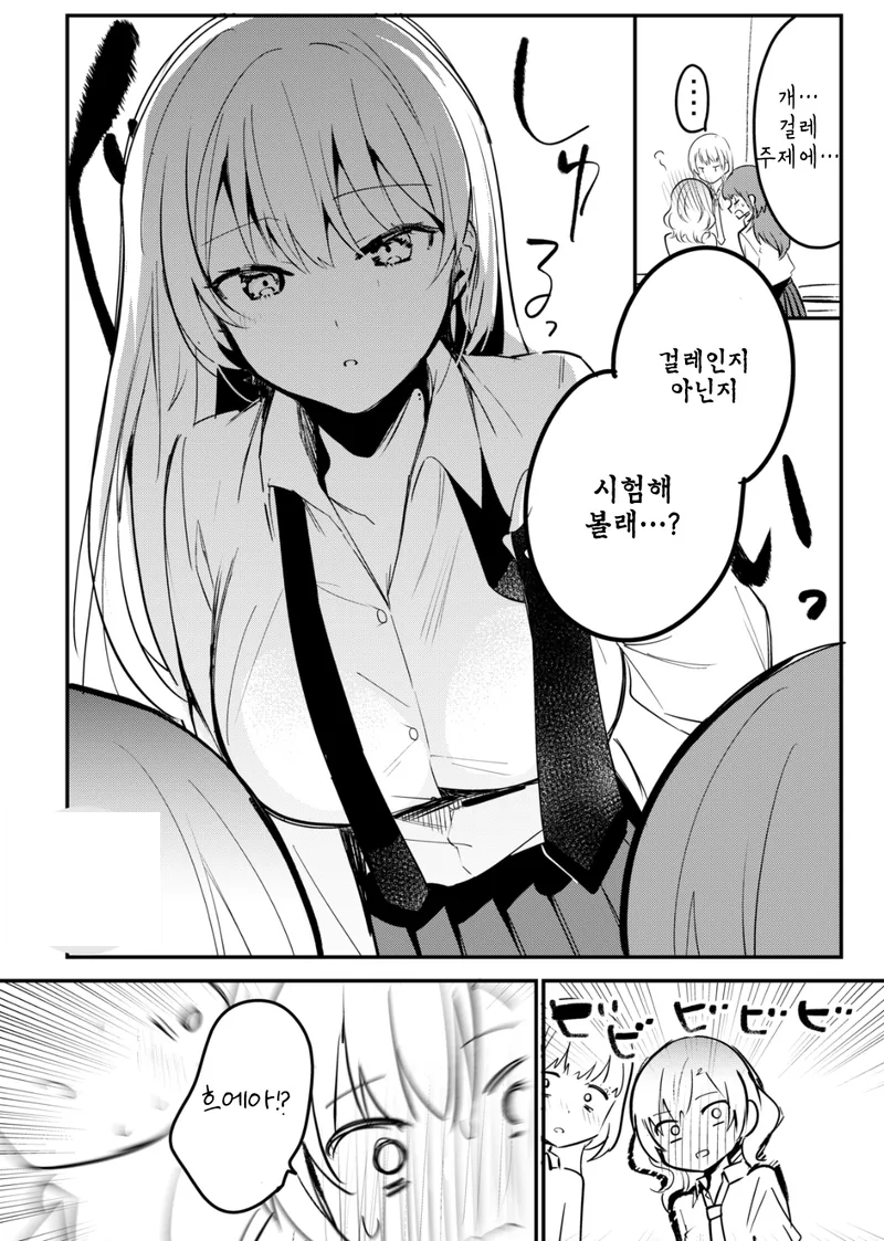 ㄱㅅ 좀 크고 얼굴 좀 예쁜 여자애 만화.manhwa - 이미지 4