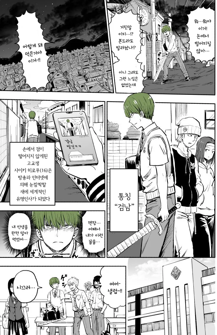 마검을 줍줍한 남자애의 최후...Manga - 이미지 2