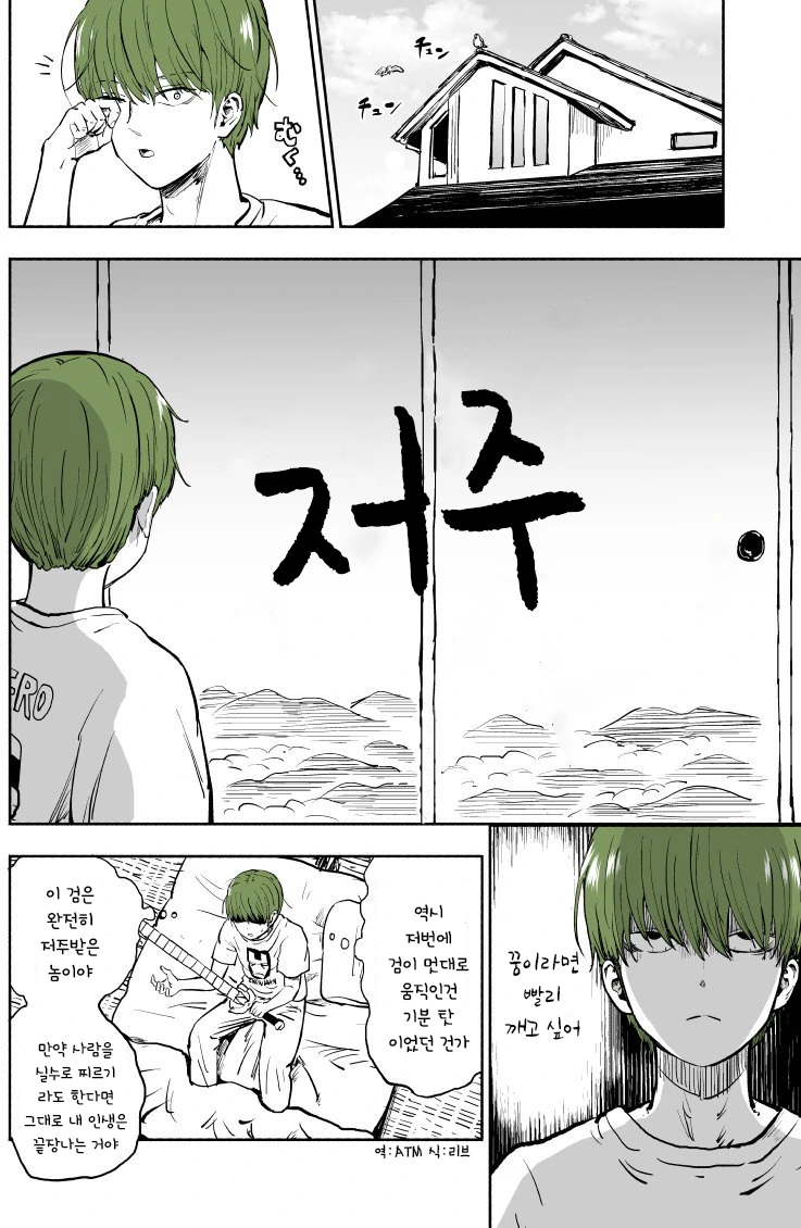 마검을 줍줍한 남자애의 최후...Manga - 이미지 5