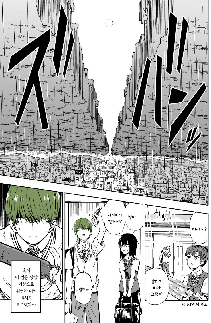 마검을 줍줍한 남자애의 최후...Manga - 이미지 8